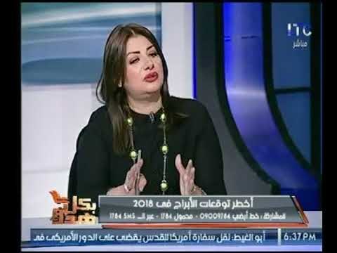 خبيرة الأبراج عبير فؤاد توضح عالهواء الفرق بين علم الفلك وعلم الأبراج