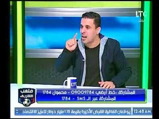 ملعب الشريف | الغندور: انتمائي للزمالك أكبر شرف وهفضل دائما في ظهره وجمهوره على رأسي ويهاجم الرموز