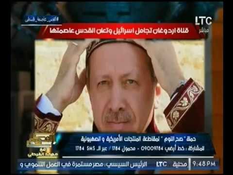 الغيطي يكشف فضيحة تأييد اردوغان لقرار نقل السفاره الامريكيه للقدس