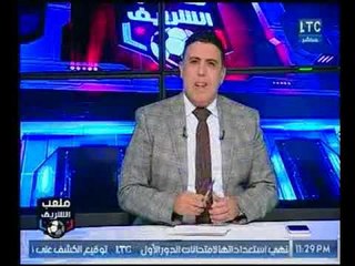 أحمد الشريف للاهلاوية : هتندموا على محمود طاهر