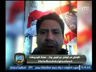 بالفيديو .. رسالة ساخنة من احد جماهير الغندور والجمهور للاعب الزمالك طارق حامد