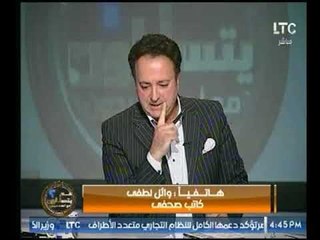 الكاتب وائل لطفى يكشف اسباب انتقاده وتحليلة لظاهرة الدعاة الجدد