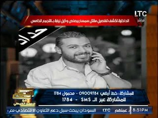 شاهد : تفاصيل قتل وكيل نيابه لسمسار بسبب خلاف علي شراء سياره