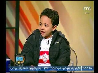 الغندور والجمهور | لقاء رائع مع الطفل حمزة أصغر مشجع زملكاوي-11-12-2017