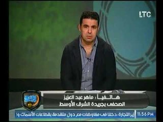 الغندور والجمهور | مداخلة الصحفي ماهر عبد العزيز وكواليس حزينة عن المحبوسين من جماهير الزمالك