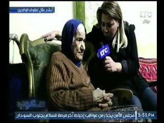 إعترافات سيدة عالهواء تحكى عن تجرد اولادها من الانسانية وتركها وحيدة وجيهان عفيفي  تفاجئها عالهواء