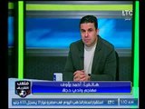 ملعب الشريف | أحمد رؤوف يكشف الفرق بين دجلة ميدو ودجلة العشري وهدفه الأسرع