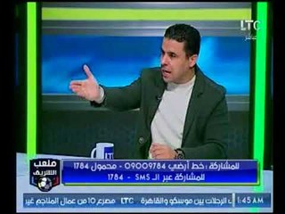 ملعب الشريف | خالد الغندور يكشف خطايا مرتضى منصور ورشتة العلاج