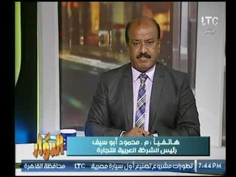 رئيس الشركة العربية للتجارة يكشف عن مشروعات جديدة فى شمال أفريقيا وخطة تصدير المنتجات من جديد