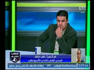 ملعب الشريف | لقاء ناري مع خالد الغندور .. هزيمة الزمالك وتعادل الاهلي-15-12-2017