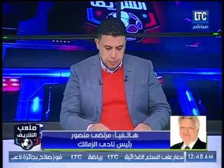 مرتضى منصور: فتح صفحة جديدة مع الجميع والغاء جميع الإيقافات