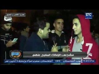 حصرياً جماهير الزمالك لحظة الإفراج عنهم يرقصوا ويغنوا للزمالك رغم حبسهم 6 شهور