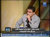 محمد صلاح: لاعبو الاهلي بيقطعوا في النادي بينهم وبين بعض ولكن في الإعلام الوضع مختلف