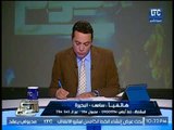 متصل يفاجئ الغيطي و يسب الضيوف ويتهمهم بالتطاول علي الجيش و الدوله