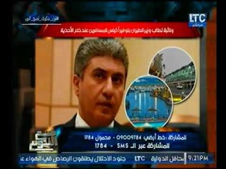 الغيطي يطالب بمحاكمة مسؤولين الطيران بمصر لهذه الأسباب !