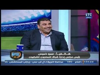 الغندور والجمهور | لقاء مصطفى ابراهيم وحمودة محمد رئيس نادي بلبيس 16-1-2018