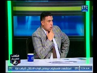 ملعب الشريف | طارق يحيى: تصالحت مع فاروق جعفر