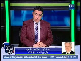 أول تعليق ناري من مرتضى منصور على وقفة جماهير الزمالك الاحتجاجية