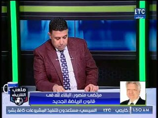 مرتضى منصور: حازم امام "مبقاش" ليه أصوات عندنا !