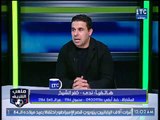 ملعب الشريف | متصلة: اين الجهاز المركزي للمحاسبات من صفقات الزمالك