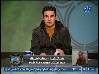 ايهاب لهيطة يكشف كواليس المنتخب والمباريات الودية للمرحلة القادمة