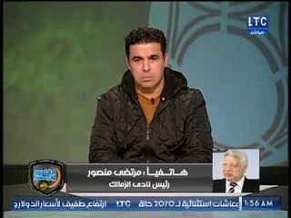مرتضى منصور يكشف مع الغندور كواليس الإفراج عن جماهير الزمالك ورده على الإقتحام