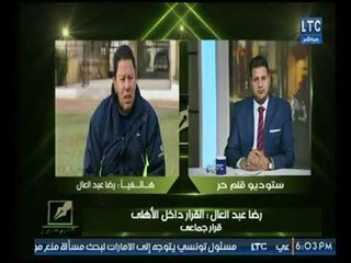 رضا عبد العال : معظم المدربين داخل مصر يتعاملوان بـ مبدأ " المصلحة الشخصية "