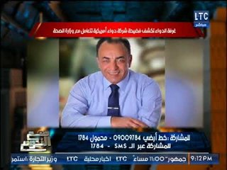 الغيطي عن فضيحة وزارة الصحه مع شركه امريكيه :"بنتسول وناخد علي قفانا ونرجع ندفعلهم!! "