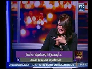 علا شوشة  تجري اتصالاً مفاجئاً بـ" شكاوي الكهرباء".. ومفاجأة عالهواء !