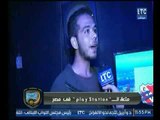 متعة البلاي ستيشن في مصر .. تقرير محمد ساهر