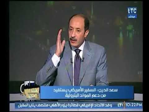 سعد الدين يطالب ربط الدعم النقدي بالرقم القومي لهذه الأسباب وكيفية الاستفادة من المواد البترولية