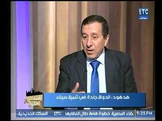 محافظ البحيرة الأسبق : دعم الإرهاب في "سيناء" ليس محلي فقط وانما دولي أيضاً