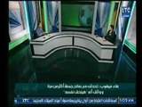 صدمة أحمد سعيد من رأي كابتن علاء ميهوب في 