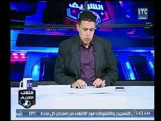 تعليق أحمد الشريف على هجوم الجهاز الفني للاهلي على التحكيم بصفة مستمرة