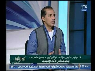 كابتن علاء ميهوب عن تأهيل منتخب مصر لـ كأس العالم : فريق ليس له ملامح