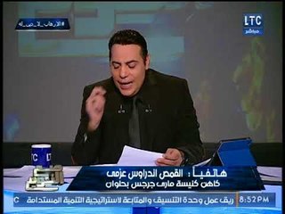 حصريا..  كاهن كنيسة حلوان يوجه رساله قويه للارهابيين