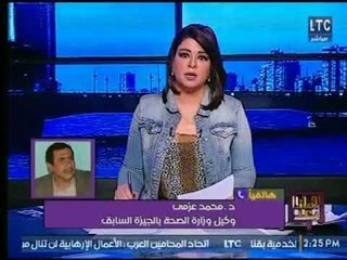 وكيل وزارة الصحة السابق يرد على الاتهامات الموجه إليه ويكشف سبب إقالته من منصبه