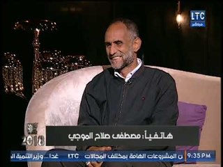 ابن صلاح الموجي " رحت مع ابويا عشان امنع الشر عن الناس"