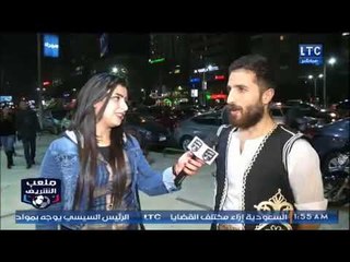 ملعب الشريف | آراء الجماهير في برنامج ملعب الشريف وحصاد 2017