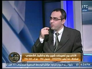 عالم بـ وزارة الأوقاف يطالب الوزارة بأن تكون زوايا المساجد بدون مكبرات صوت ورد فعل الضيف !