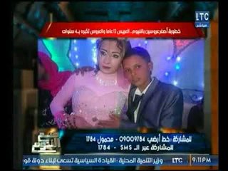 الغيطي عن زواج اصغر عريس يبلغ عمره 12 عام يهاجم "محافظ الفيوم" : دي جريمة