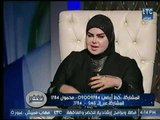 برنامج رؤية خير | مع ريهام البنان ود. صوفيا زادة حول 