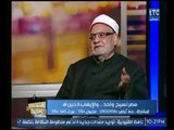 د. أحمد كريمة يوضح موقف الشريعة الإسلامية من أعياد المسيحيين