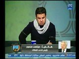 الغندور والجمهور | مداخلة مرتضى منصور وأول رد فعل بعد هزيمة الزمالك وإقالة نيبوشا