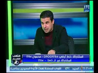 أحمد الشريف يتساءل ويتعجب: البدري ساب مؤمن زكريا وهو محتاجه !