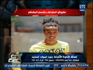 الغيطي عن استغلال الاخوان لوفاة "عفروتو" :"اتنيلوا علي عينكم"