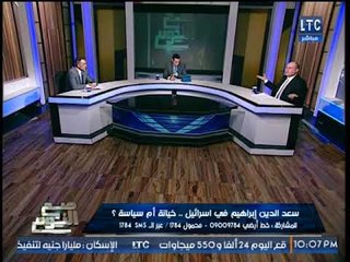 حسن هيكل يوجة رسائل نارية لسعد الدين إبراهيم بعد زيارته لإسرائيل ويخرج عن النص