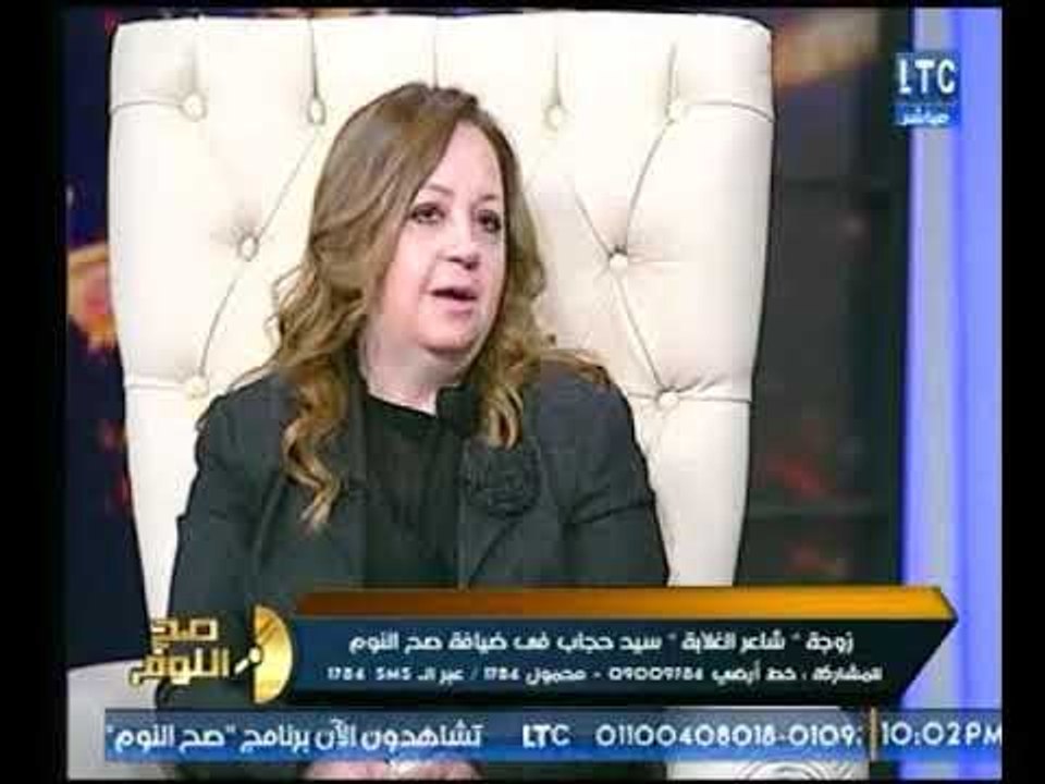 زوجة الشاعر الراحل "سيد حجاب" تكشف ذكرياتها في أول لقاء معه ومتي عرض عليها الزواج