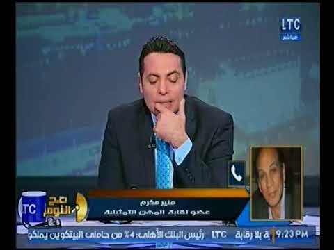الفنان منير مكرم يكشف سر تواجد نقابة الممثلين بمحاكمة بطلة بص امك مُعلّقاً : كانت بنت كويسه