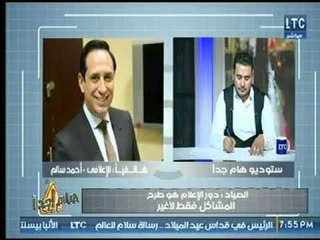 الإعلامى احمد سالم : الإعلام الخاص أصبح تحت رحمة الإعلانات ومتفائل بعودة التليفزيون المصري